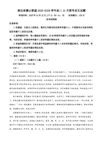 湖北省腾云联盟2026届高三上学期10月联考语文试卷（Word版附解析）