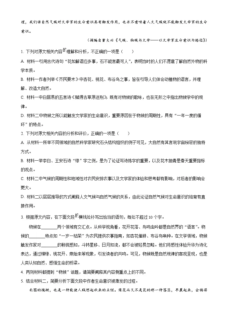 湖北省腾云联盟2026届高三10月联考语文试题(原卷版)第3页