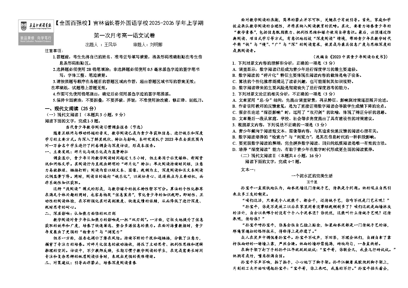 吉林省长春外国语学校2025-2026学年高一上学期第一次月考语文试卷（Word版附解析）