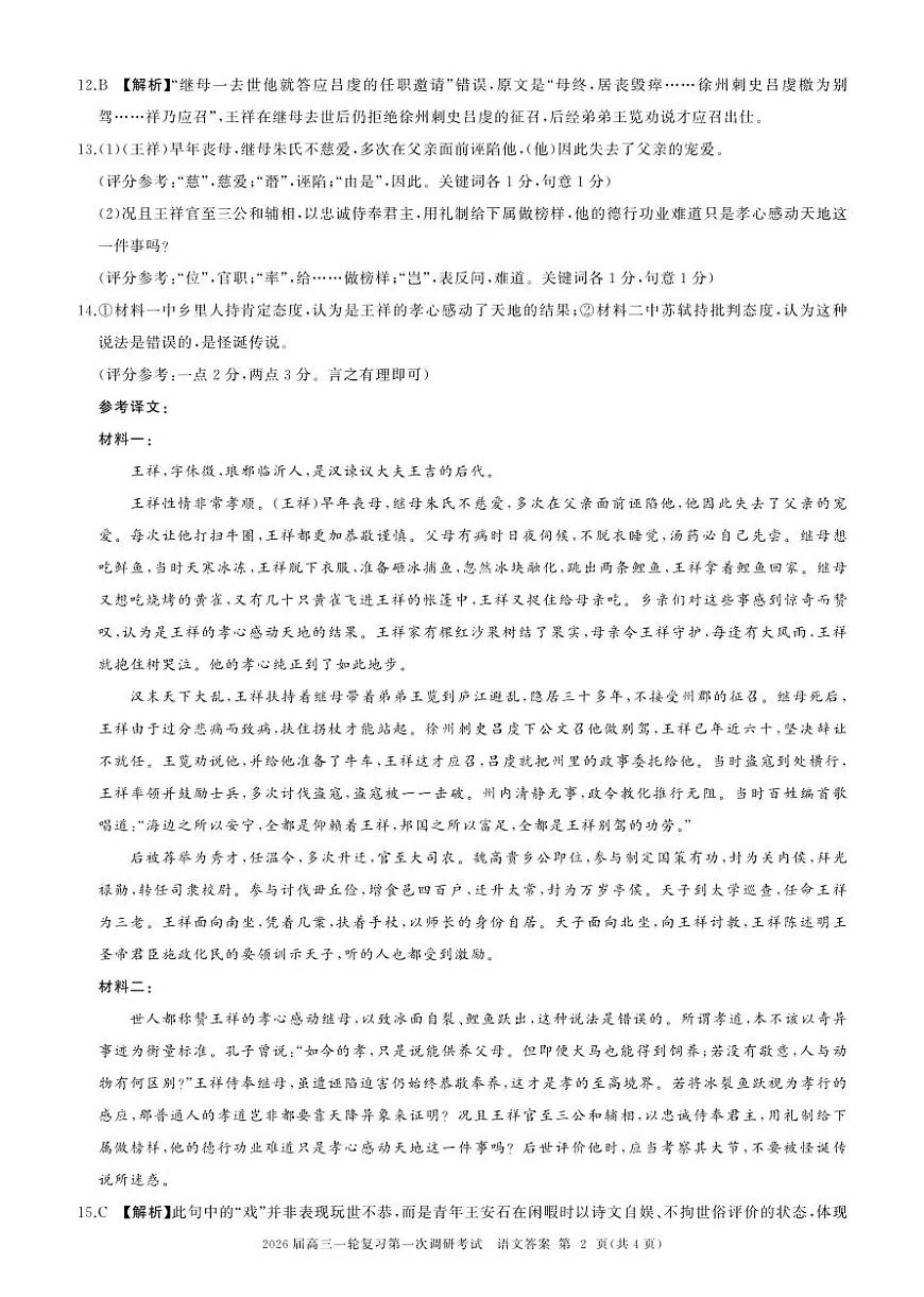 四川省百师联盟2026届高三一轮复习第一次调研考试+语文答案第2页