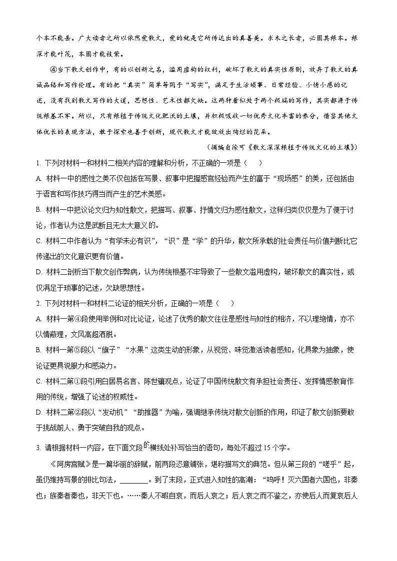 浙江省江浙皖高中(县中)发展共同体2026届高三上学期10月联考语文试题(原卷版)第3页
