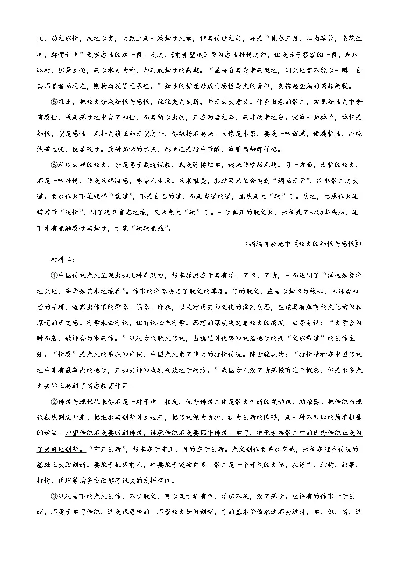浙江省江浙皖高中(县中)发展共同体2026届高三上学期10月联考语文试题 Word版含解析第2页