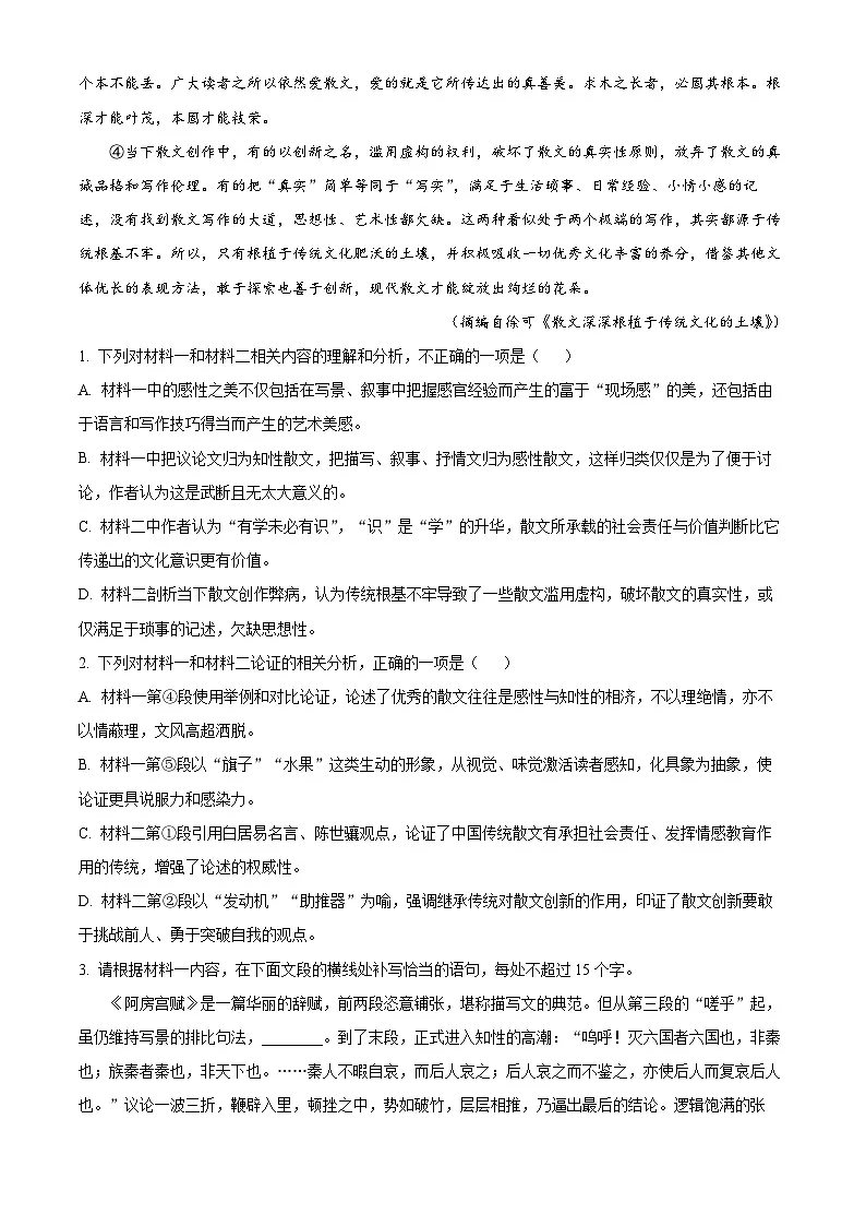 浙江省江浙皖高中(县中)发展共同体2026届高三上学期10月联考语文试题 Word版含解析第3页