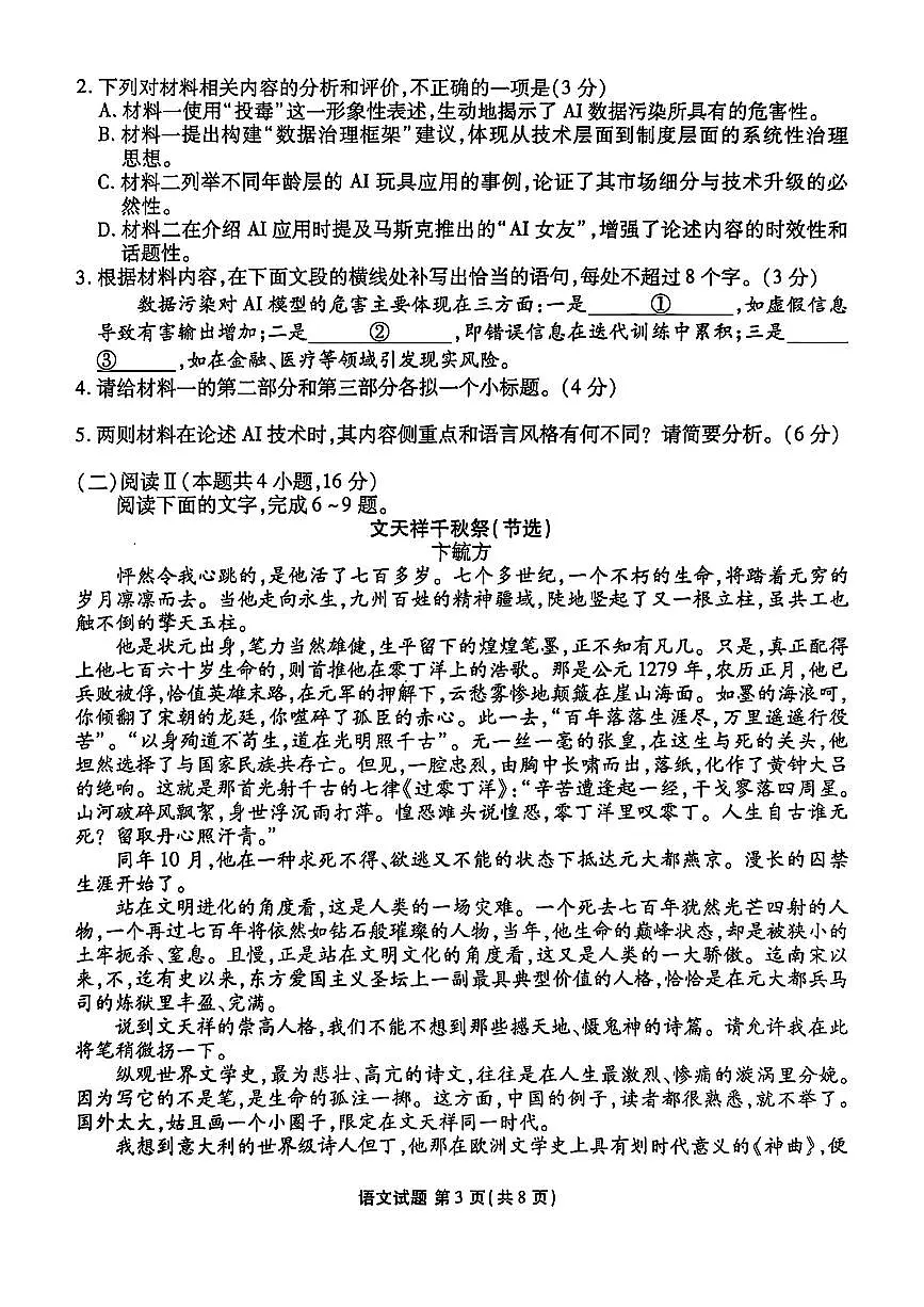 语文第3页