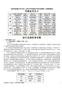 2025年吉林地区普通中学高三上学期10月语文试题及答案