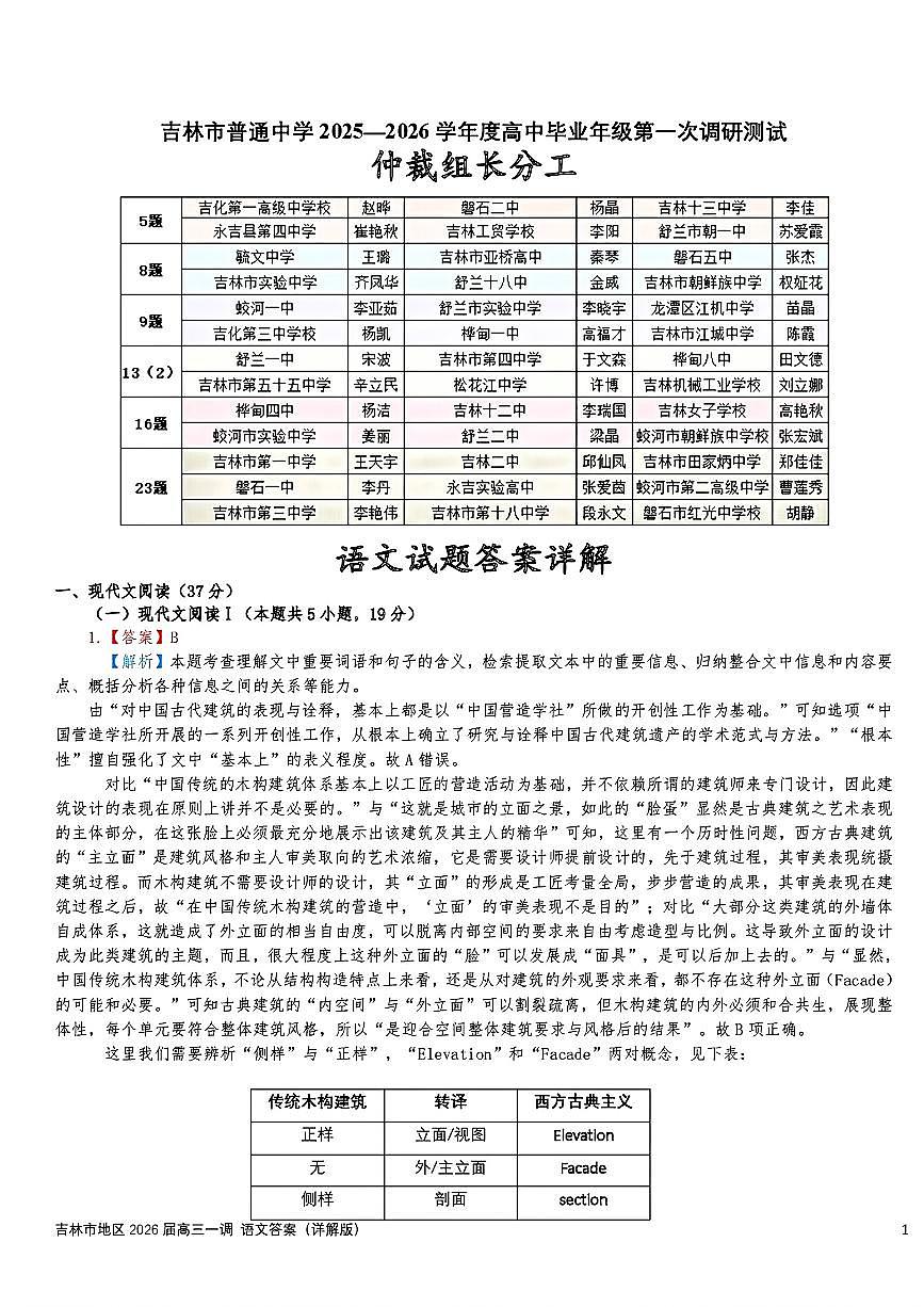 语文答案第1页