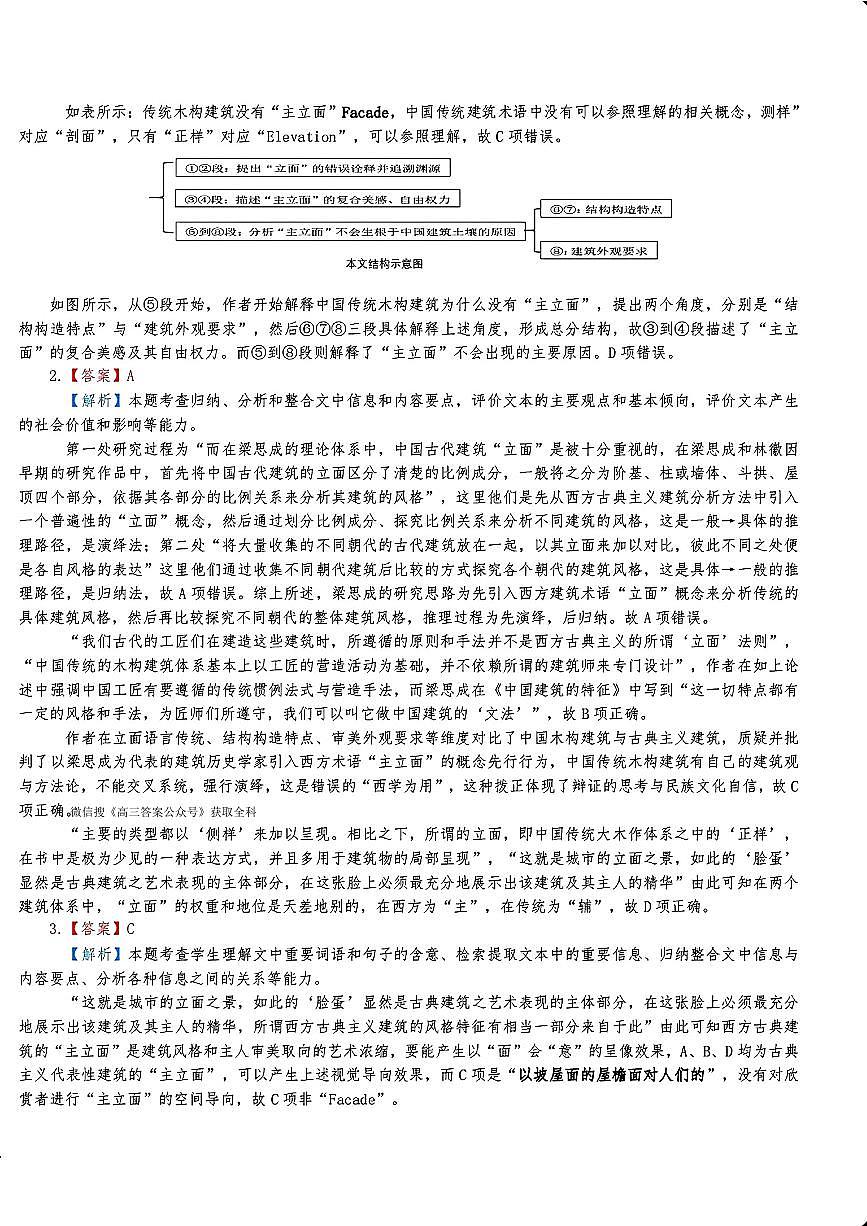 语文答案第2页