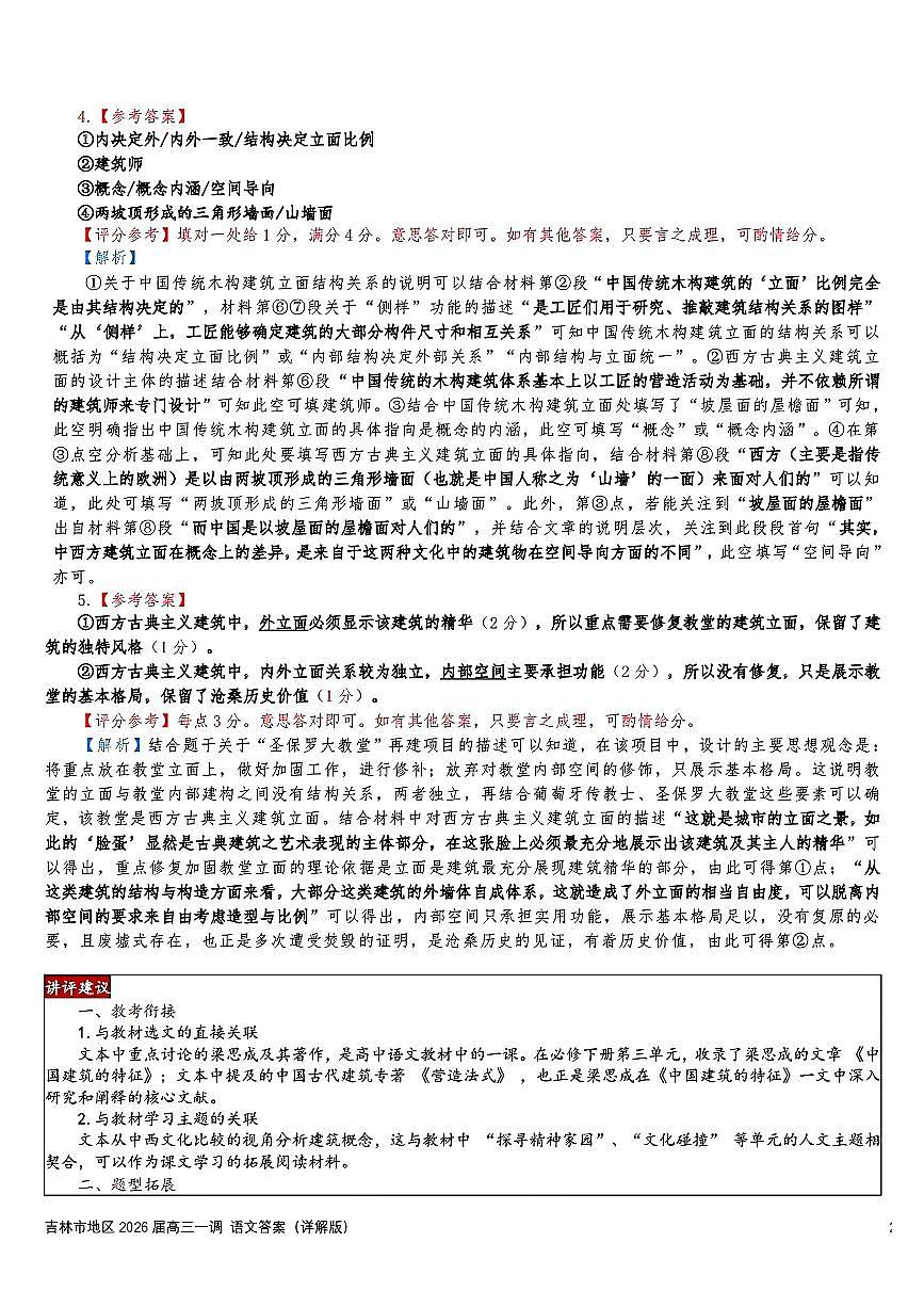 语文答案第3页