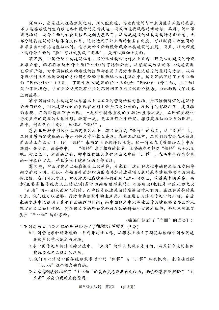 语文第2页