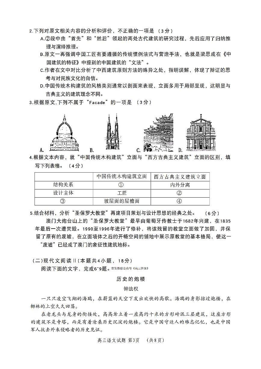 语文第3页