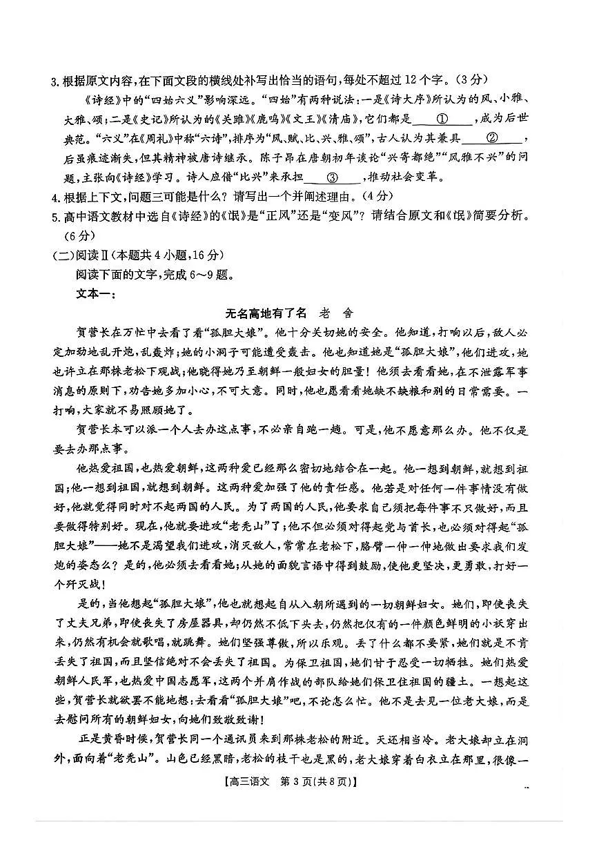 2025年广东金太阳高三上学期10月语文试题无答案第3页