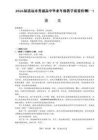 2025年清远市高三上学期10月语文试题及答案
