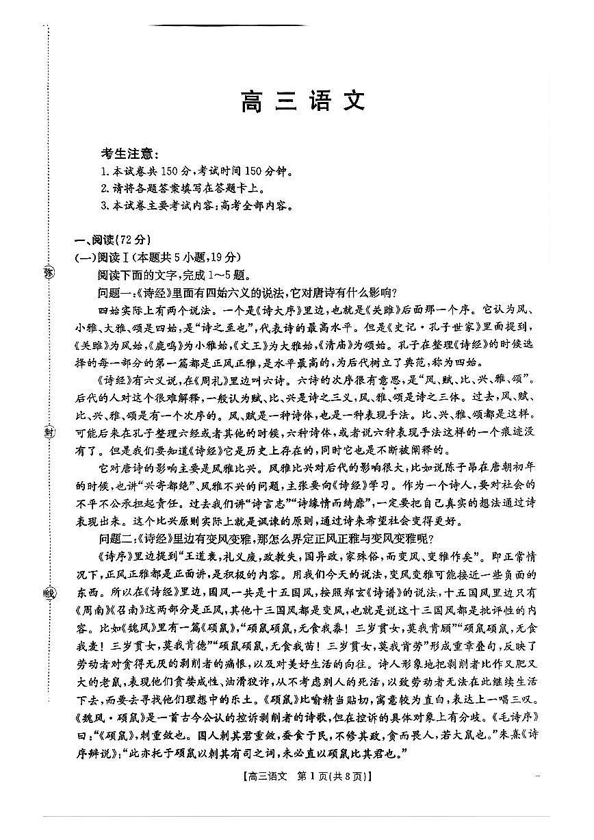 广东省金太阳2025-2026学年高三上学期10月联考语文试题第1页