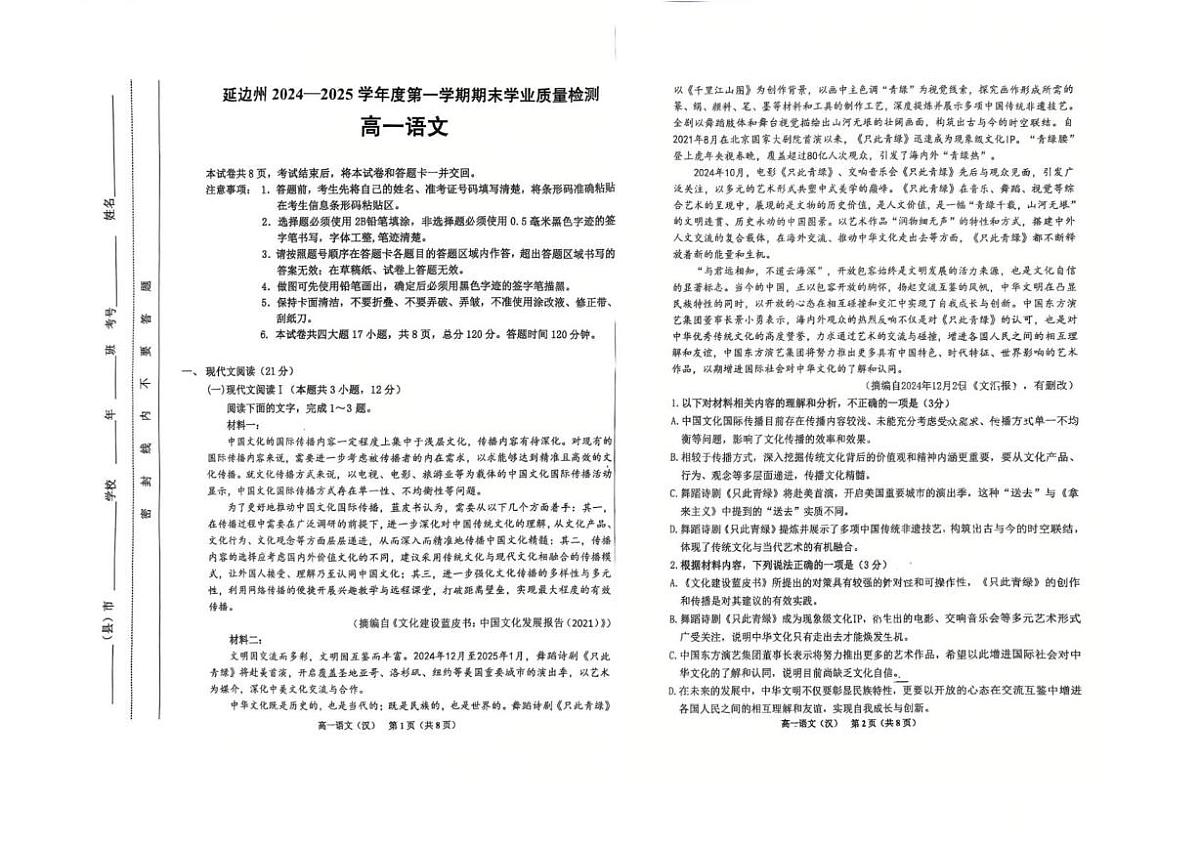 吉林省延边州2024-2025学年高一上学期期末质量检测语文试卷第1页
