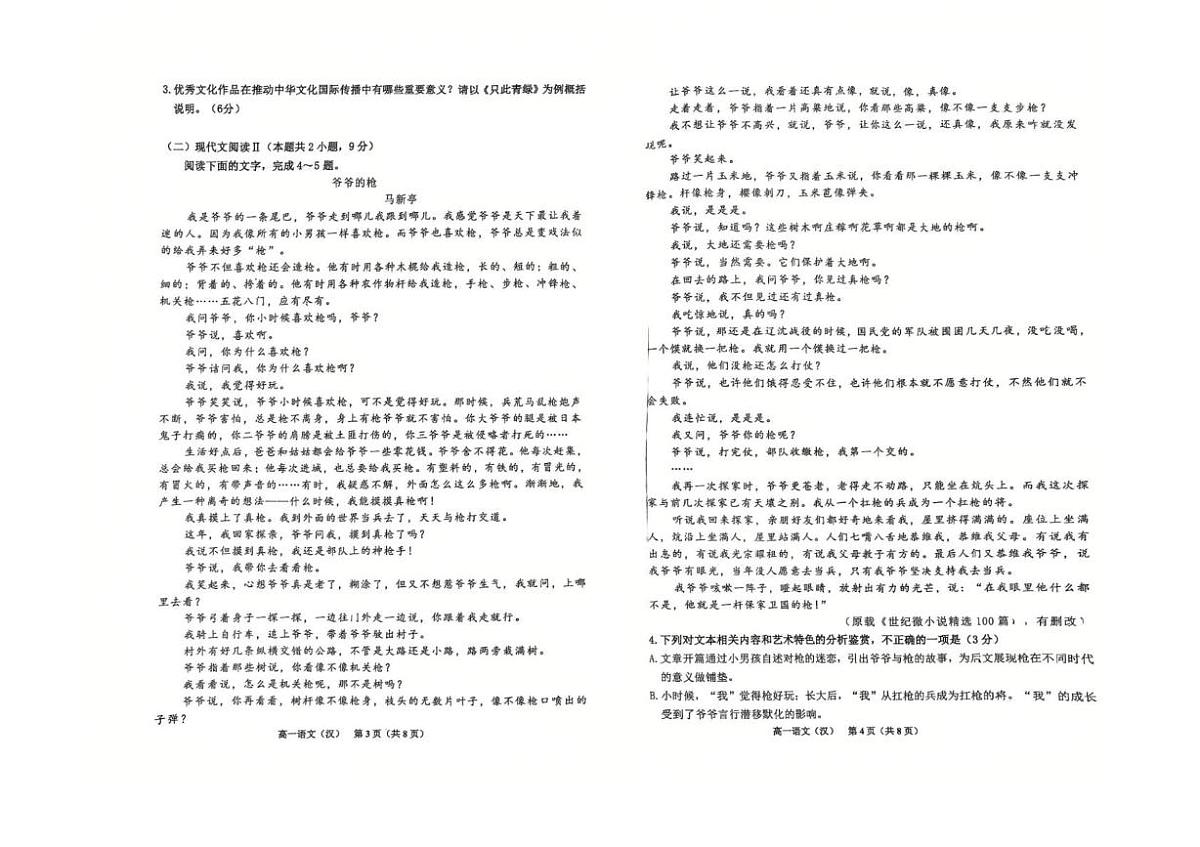 吉林省延边州2024-2025学年高一上学期期末质量检测语文试卷第2页