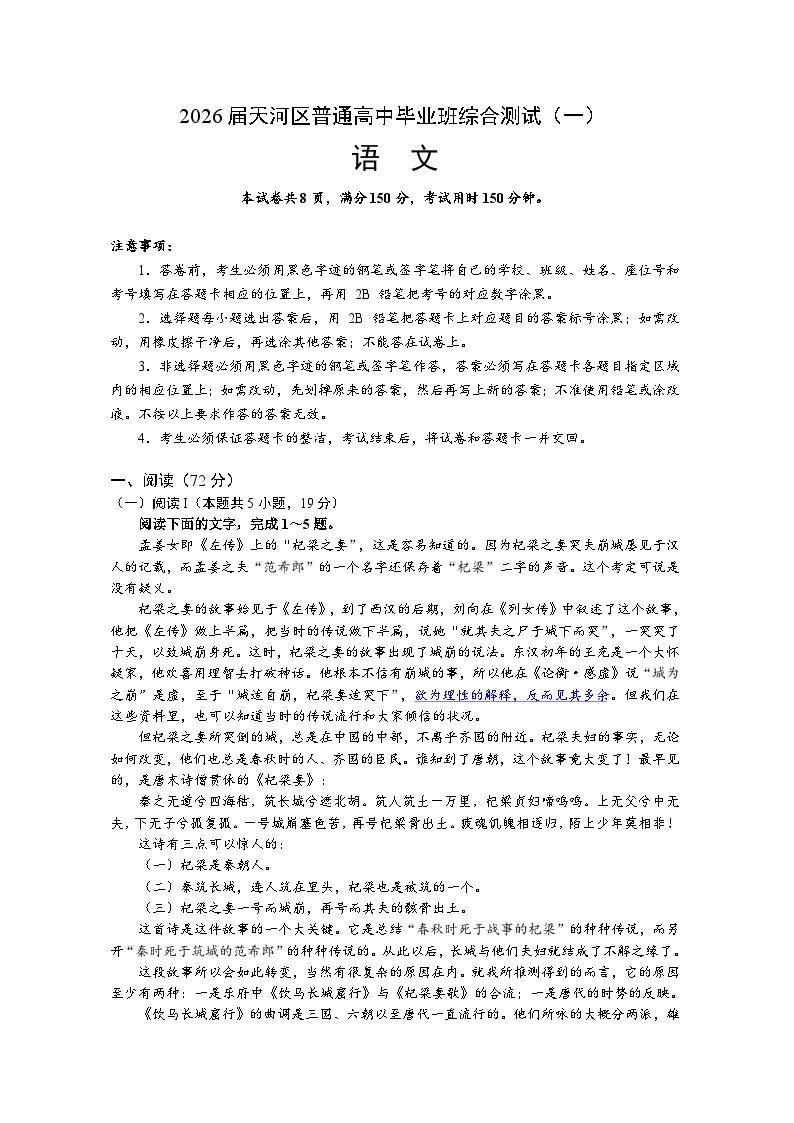 2026届广东省广州市天河区高三一模语文试题（高考模拟）(01)