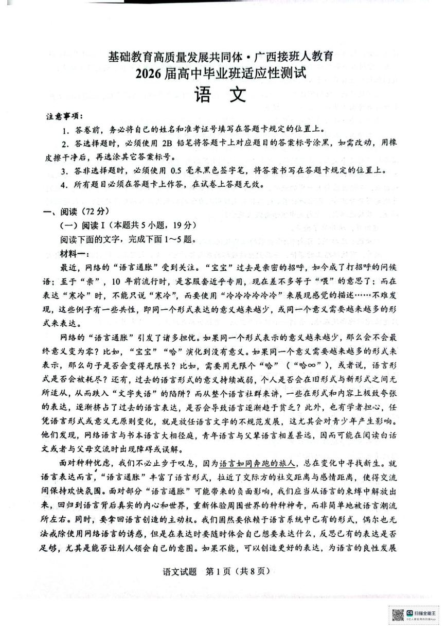 2026届广西壮族自治区高三一模考试语文试题（高考模拟）