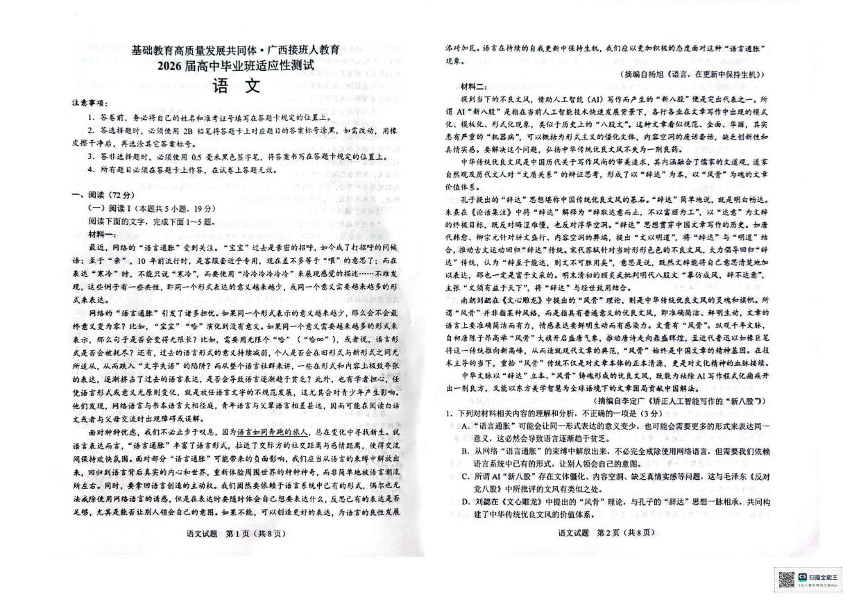 2026届广西壮族自治区高三一模语文试题（高考模拟）