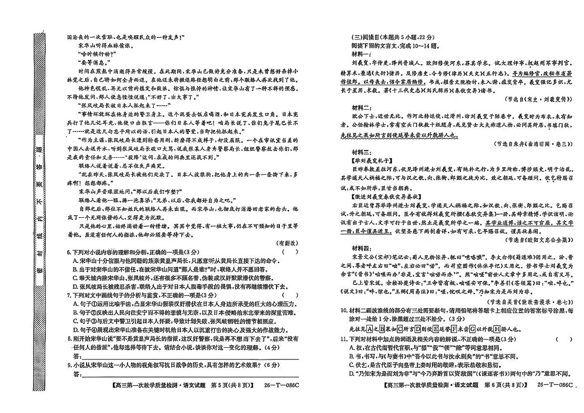 2026届安徽省阜阳市太和中学高三上学期第一次教学质量检测语文试卷 (月考)第3页