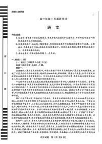 2026届安徽省皖豫名校联盟高三上学期10月调研考试语文试卷 （月考）