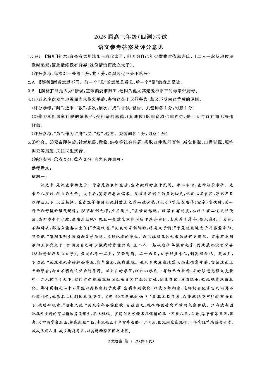 答案第1页