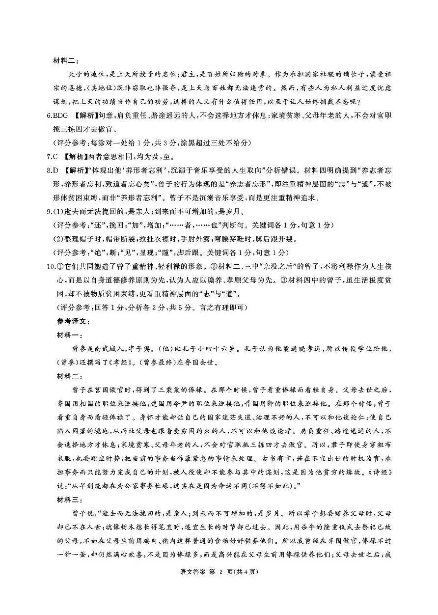答案第2页