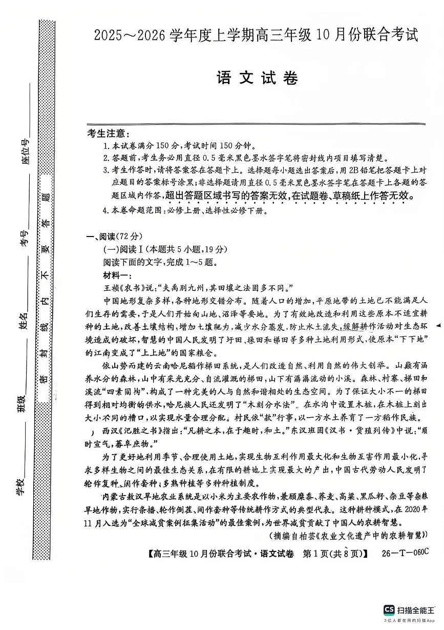 2026届吉林省松原市高三上学期10月联考语文试题 (月考)第1页