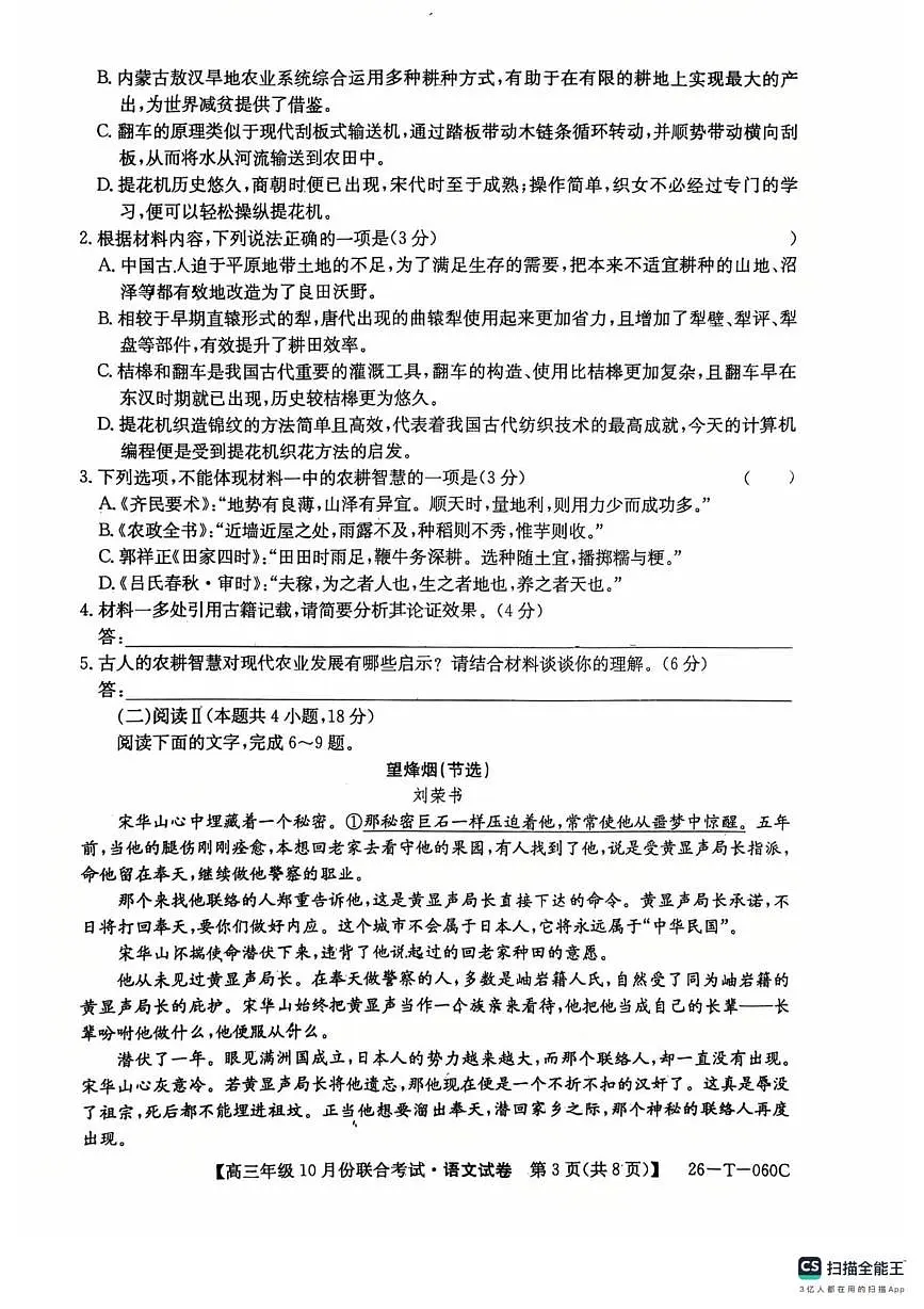 2026届吉林省松原市高三上学期10月联考语文试题 (月考)第3页