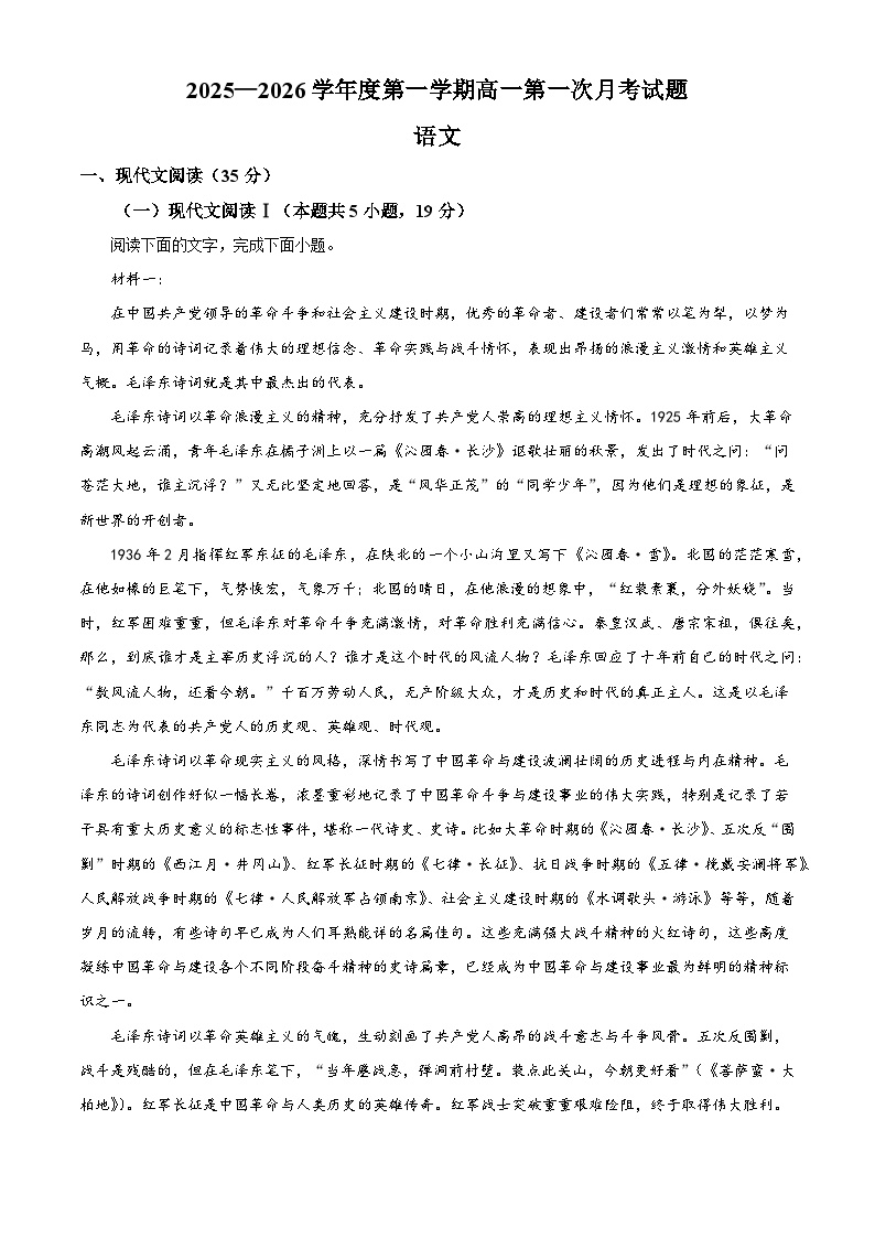 海南省文昌市文昌中学2025-2026学年高一上学期第一次月考语文试题（含答案）（解析版）