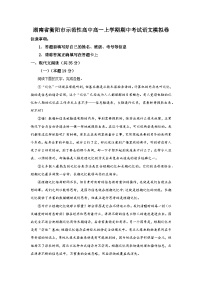 湖南省衡阳市示范性高中2025-2026学年高一上学期期中考试语文模拟卷（含答案）