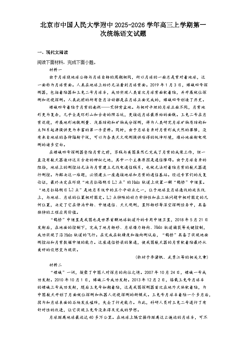 北京市中国人民大学附中2025-2026学年高三上学期第一次统练语文试题（含答案）