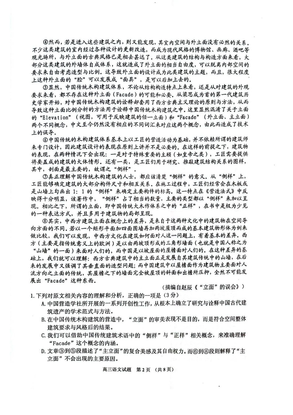吉林省吉林市2025-2026学年高三上学期10月考试语文试卷第2页