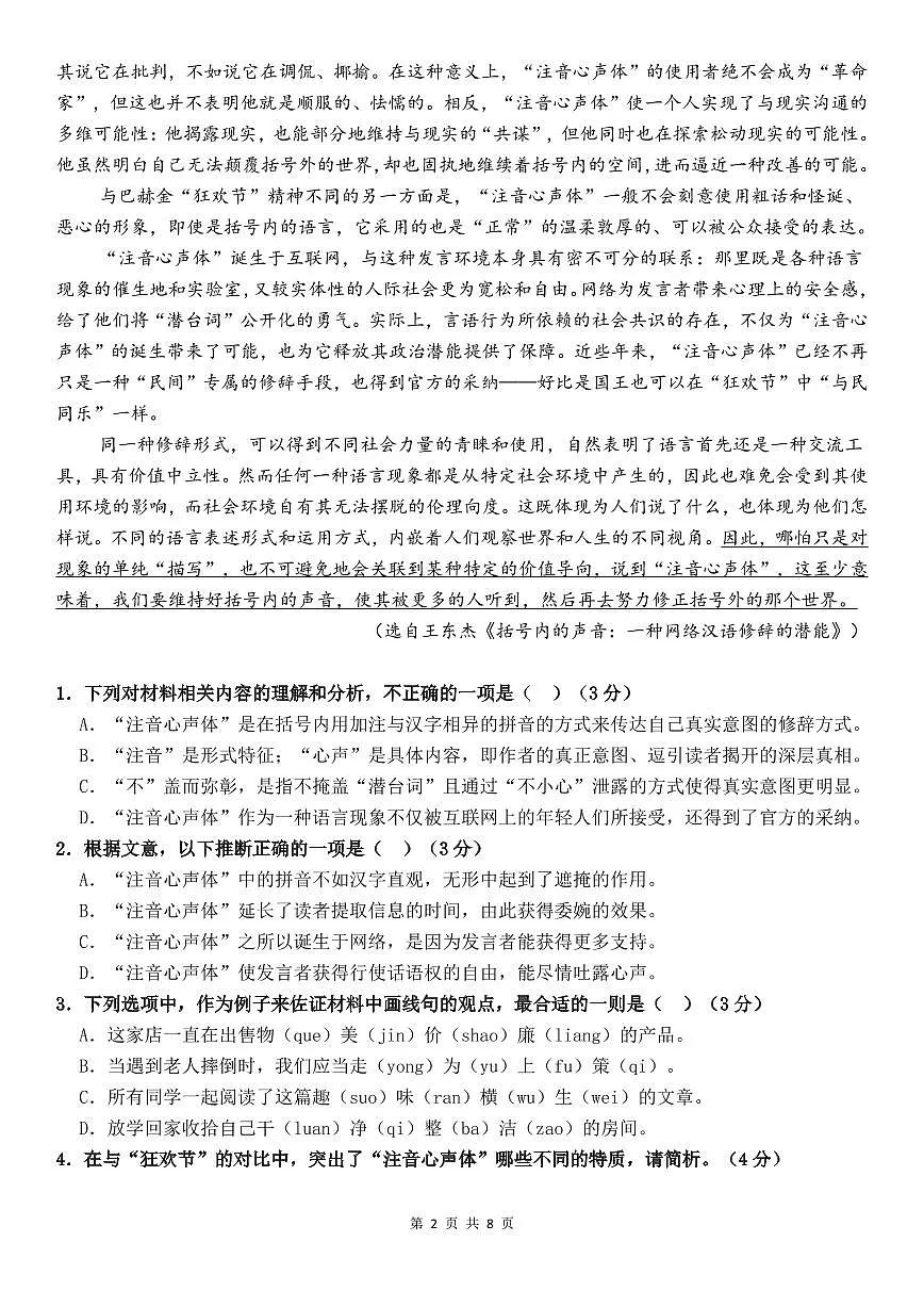 2024-2025学年第一学期浙江省宁波市余姚市高一上册期中考试语文试卷(含答案)第2页