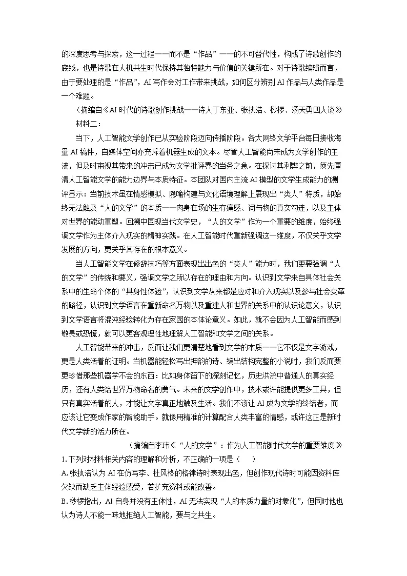 云南省部分学校2025-2026学年高二上9月联考语文试卷(学生版)第2页