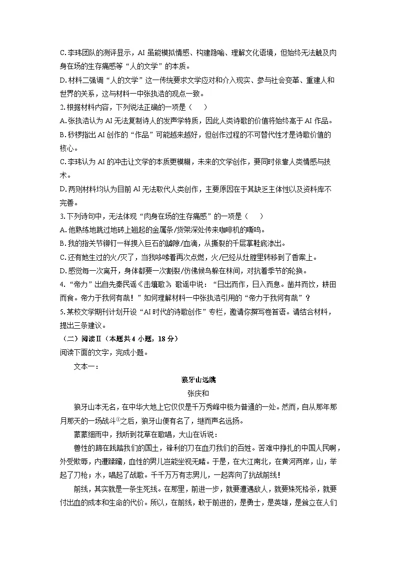云南省部分学校2025-2026学年高二上9月联考语文试卷(学生版)第3页