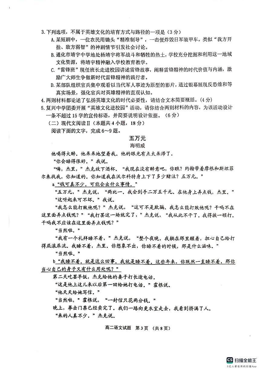 高二语文 高二语文第3页