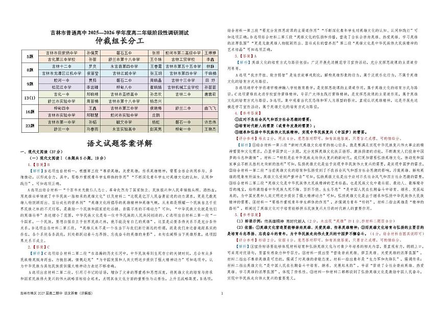 高二语文 【语文答案详解】(2022级 高二期中)第1页
