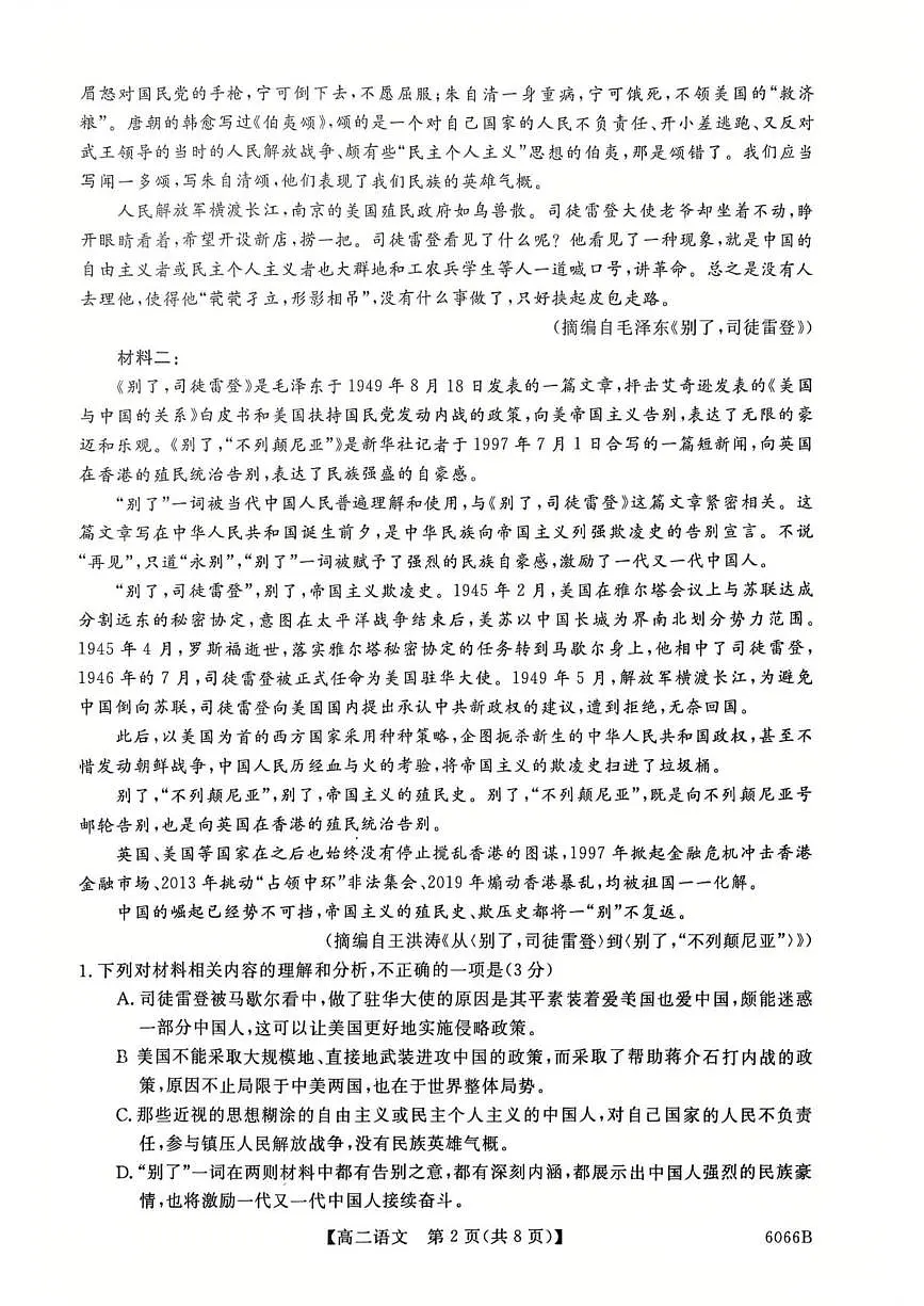语文第2页