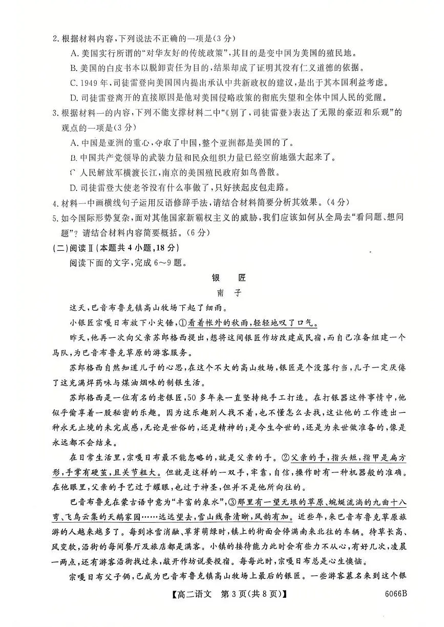 语文第3页