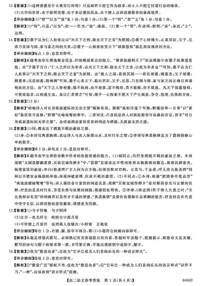 高二语文答案第3页