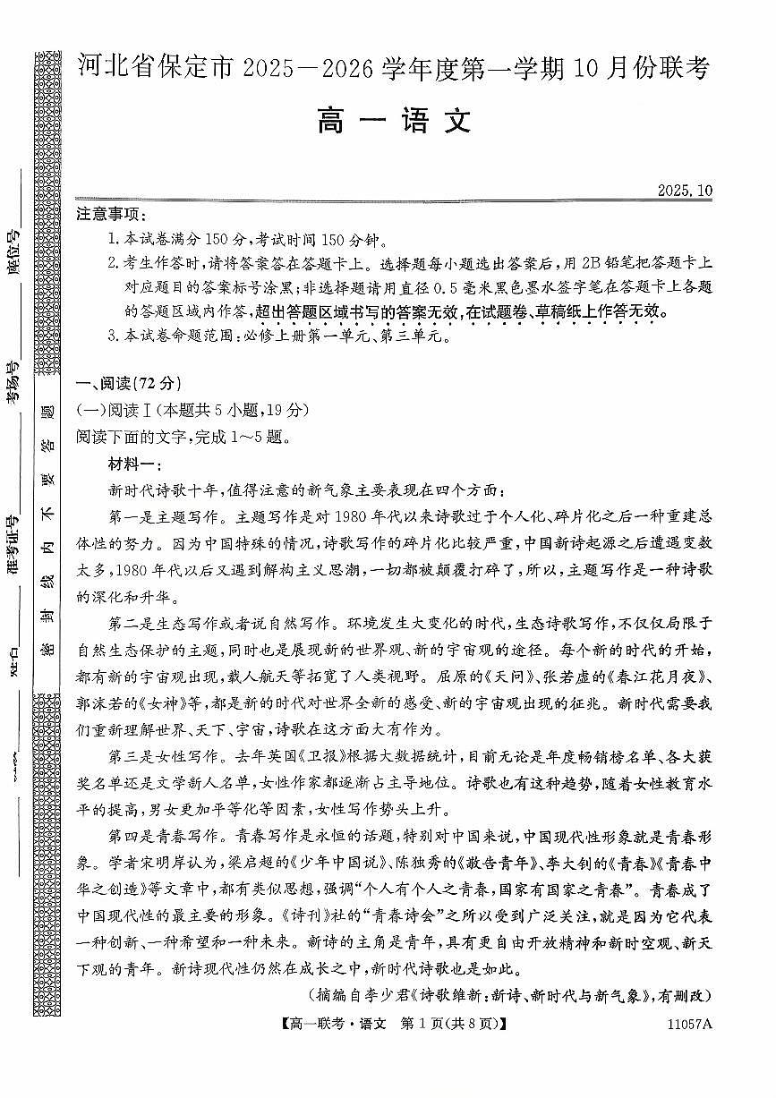 河北省保定市部分学校2025-2026学年高一上学期10月月考语文试题(月考)第1页