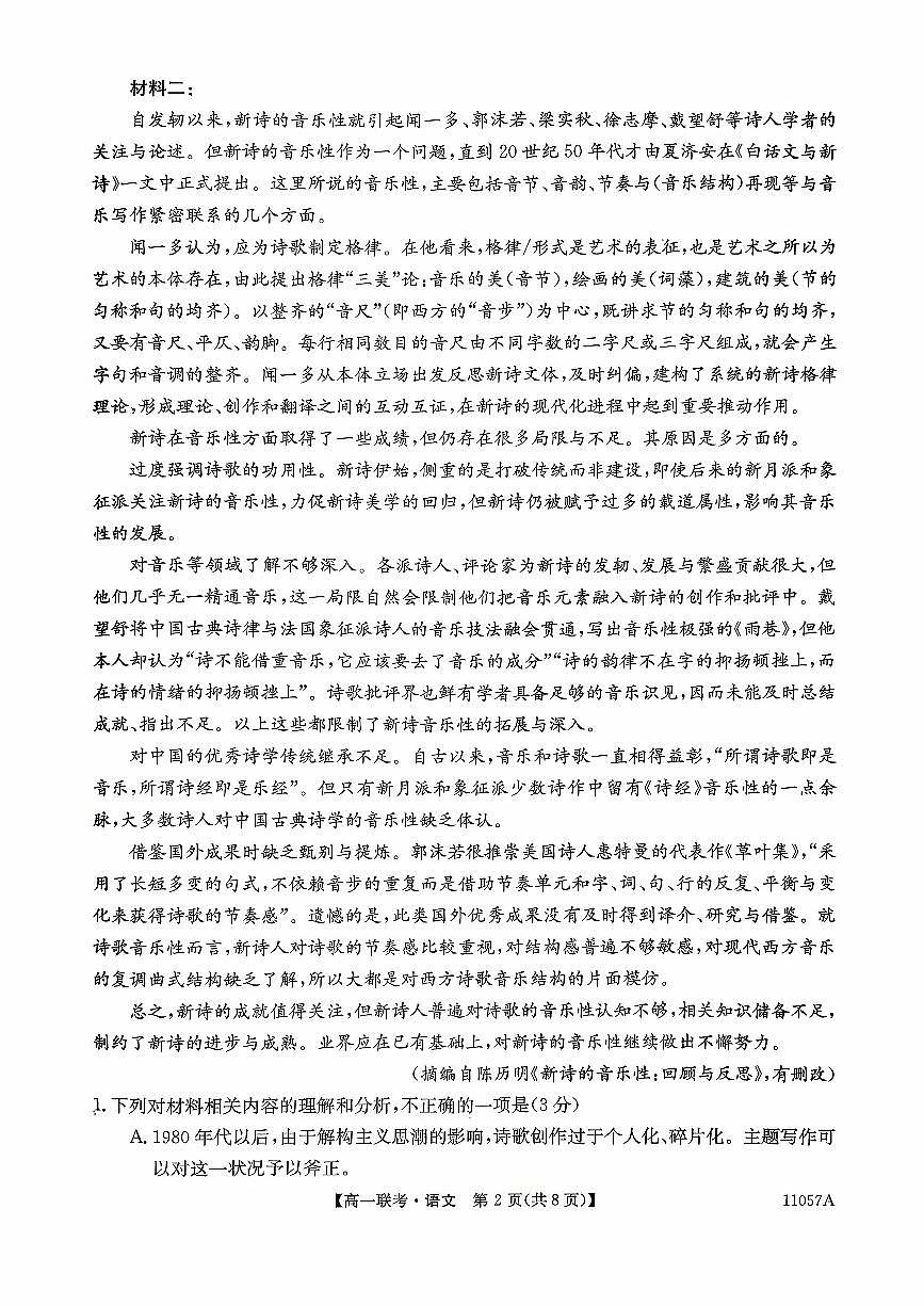河北省保定市部分学校2025-2026学年高一上学期10月月考语文试题(月考)第2页
