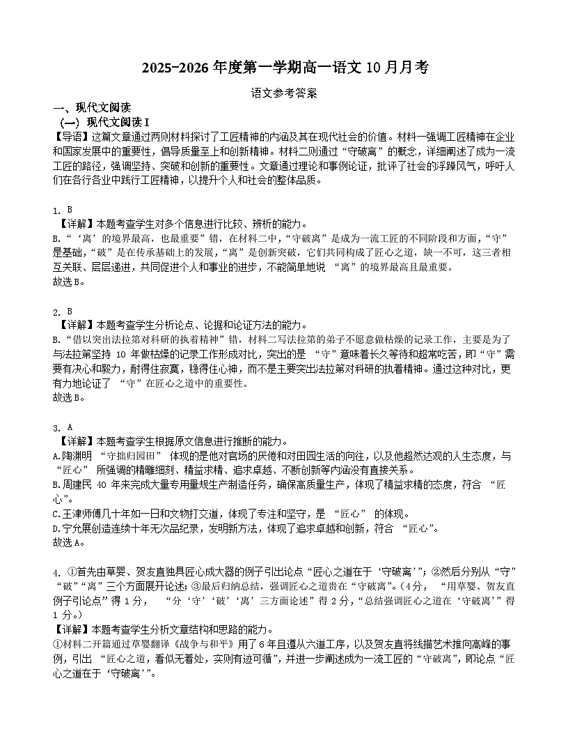 1.语文答案第1页