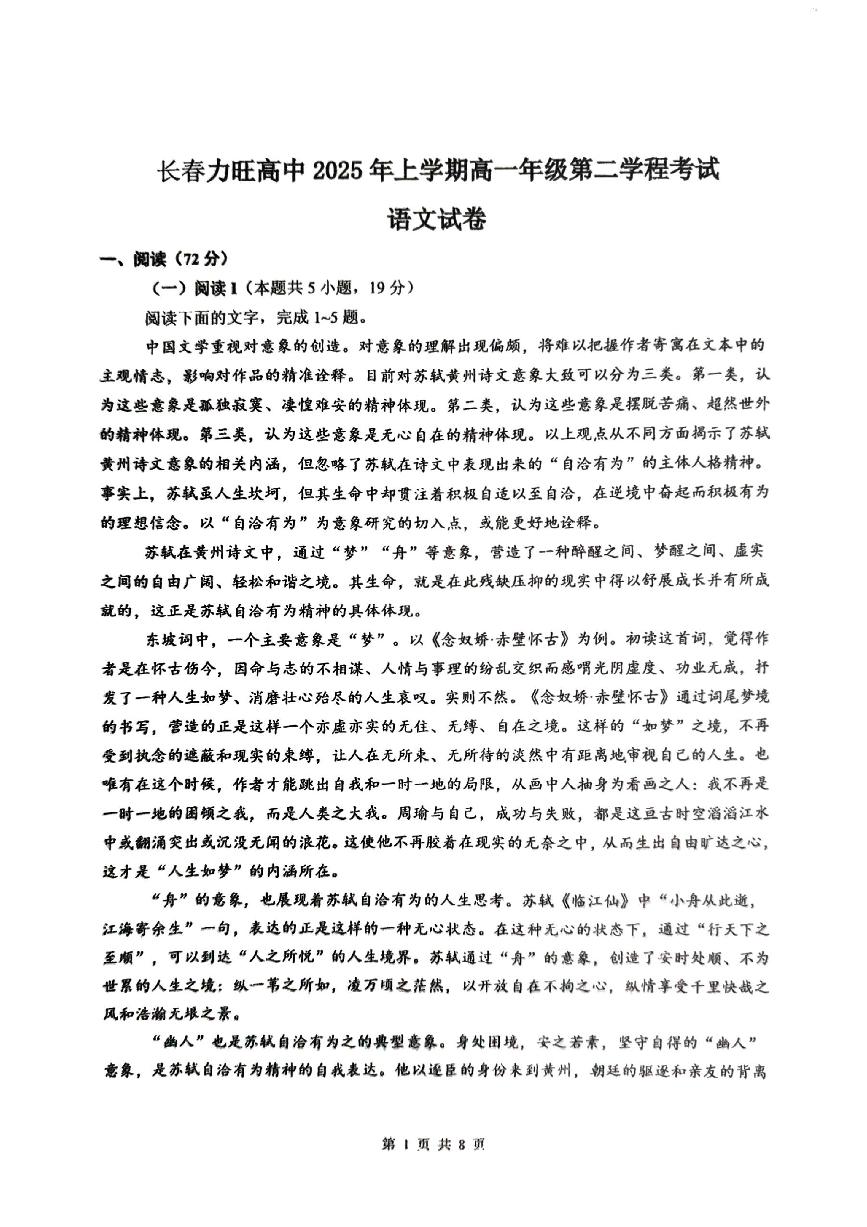 吉林省长春市力旺高中2025-2026学年高一上学期第二次月考语文试题（月考）