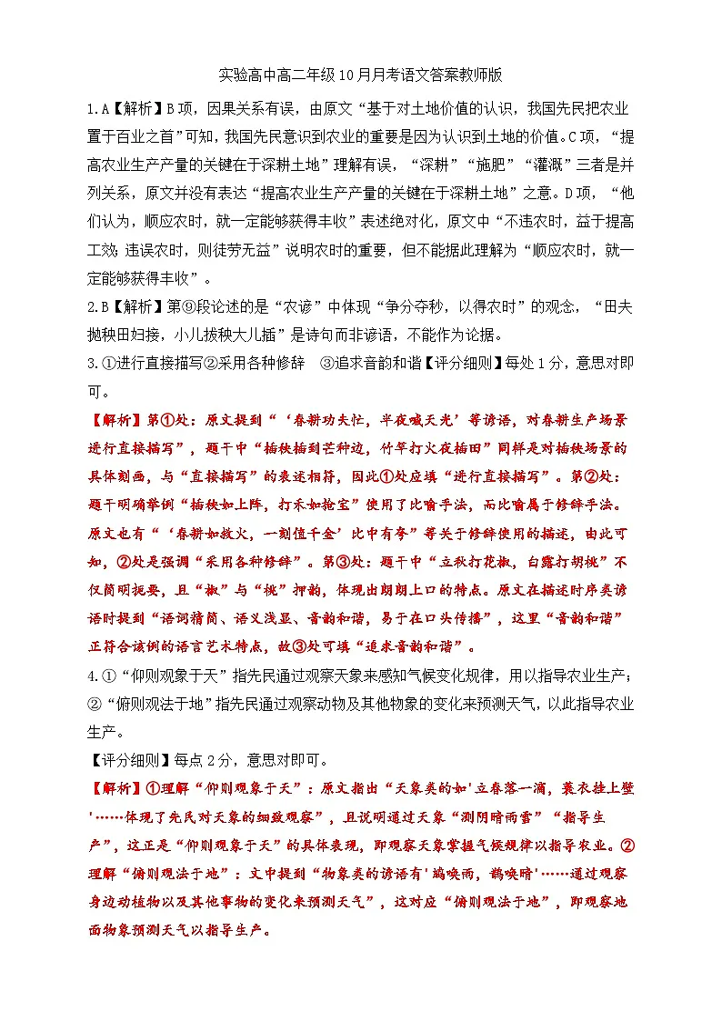 高二10月月考语文答案(1)第1页