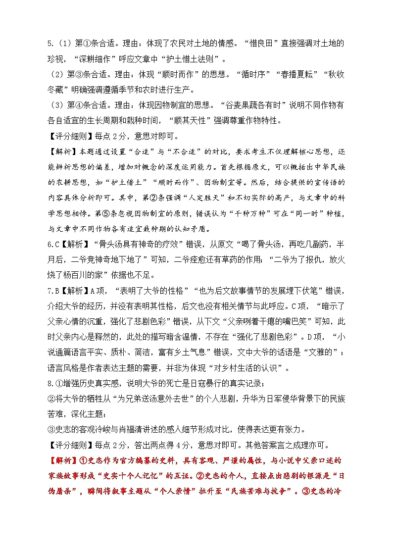 高二10月月考语文答案(1)第2页
