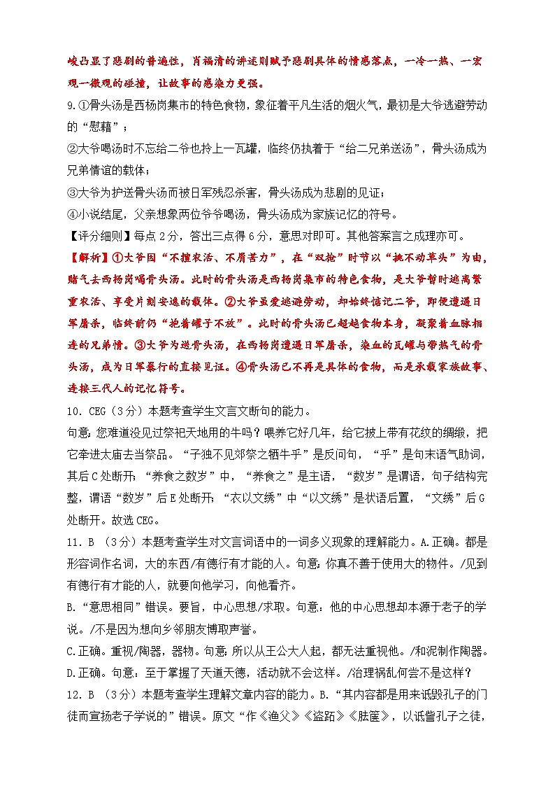 高二10月月考语文答案(1)第3页