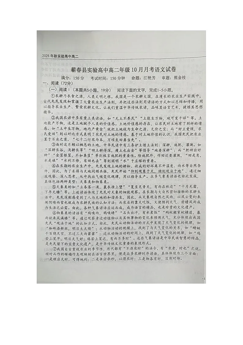 蕲春实验高中高二10月月考语文试卷第1页