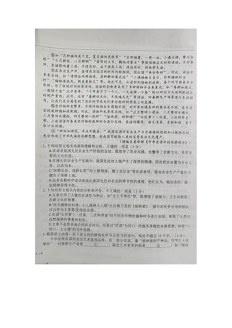 蕲春实验高中高二10月月考语文试卷第2页