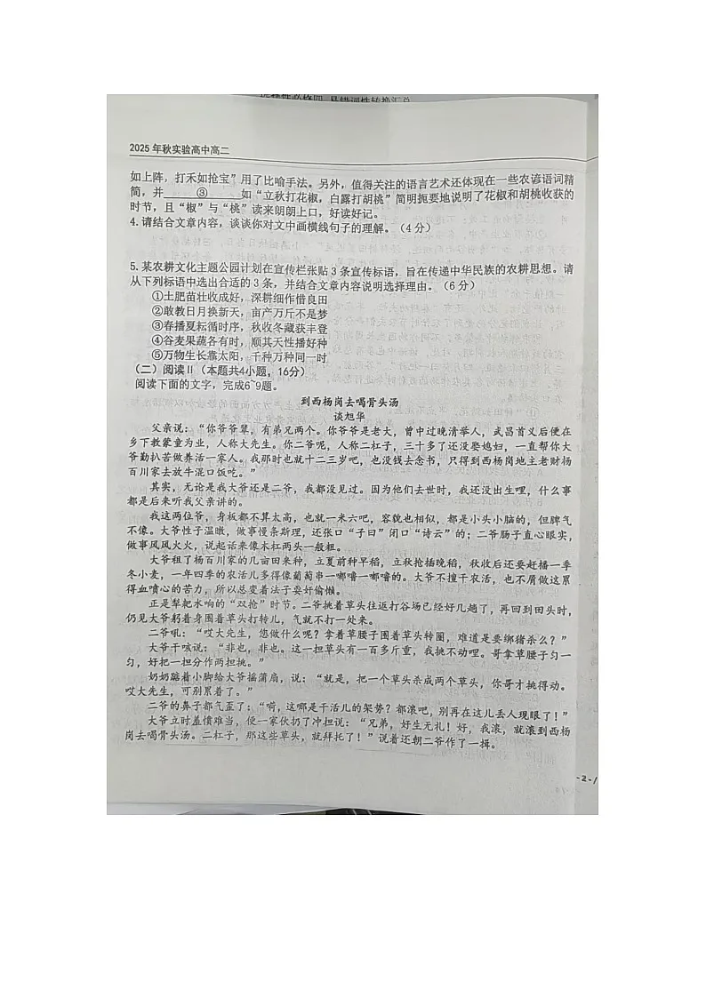 蕲春实验高中高二10月月考语文试卷第3页